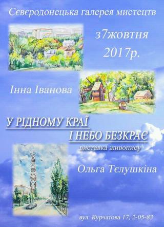 "У рідному краї і небо безкрає" виставка живопису