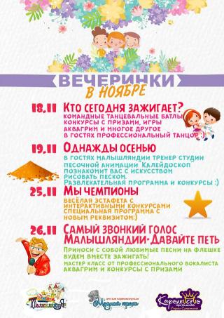 Бесплатные тематические вечеринки в Малышляндии