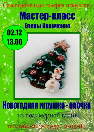 Майстер-клас: ялинкова прикраса з полімерної глини