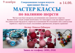 Мастер класс по валянию бус из шерсти
