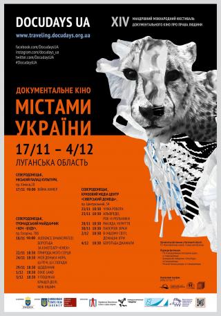 XIV Мандрівний міжнародний фестиваль документального кіно "DOCUDAYS UA" містами України.