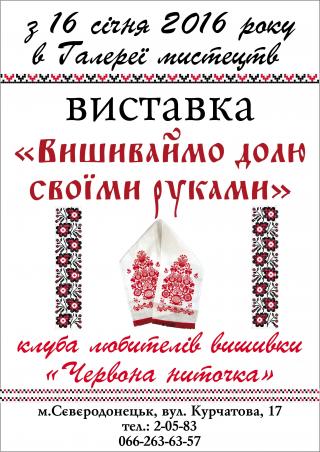 Виставка клубу любителів вишивки