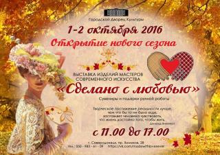 Выставка "Сделано с любовью"