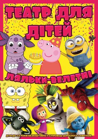 Свинка Пеппа приглашает детей!