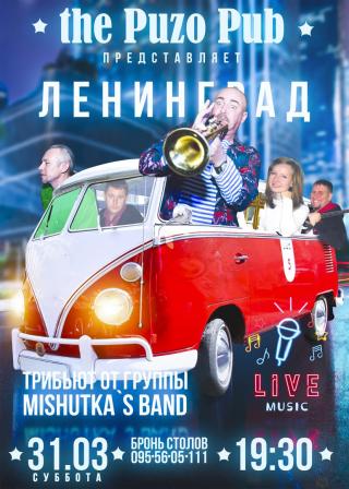 Трибьют группы "Ленинград" от "Mishutka`s Band"