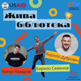 Захід "Жива бібліотека" із темою «Успішні представники своїх професій в Луганській області»