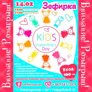 "Kids Valentine's day" в кафе "Зефирка"
