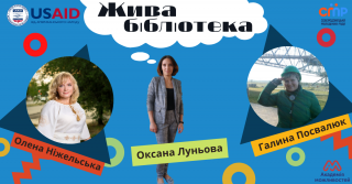 Запрошуємо на захід "Жива бібліотека"