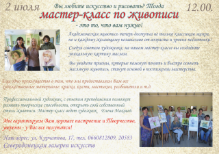 Майстер-клас з живопису Олени Маковій