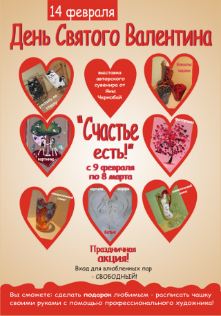 В Северодонецкой галерее искусств акция ко Дню Святого Валентина