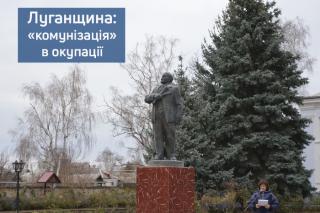 Колаборанти з Білокуракіно сприяли відновленню декомунізованого пам'ятника
