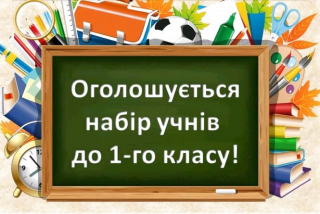Сєвєродонецькі школи оголосили набір у перші класи на новий навчальний рік