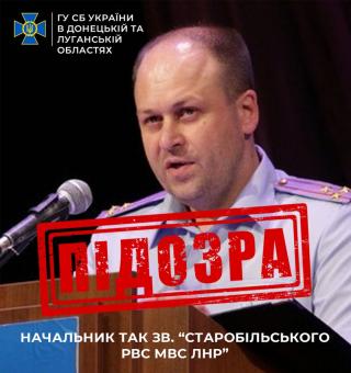 Начальнику окупаційної поліції з Луганщини повідомили про підозру