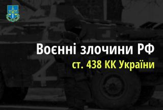 Розпочато провадження за фактом віроломства російських військових на Луганщині