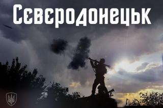 Герої спротиву, які тримають фронт у Сєвєродонецьку