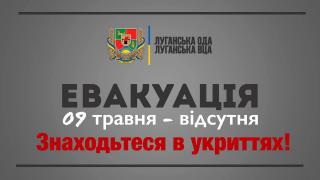 Евакуації з Луганщини сьогодні не буде