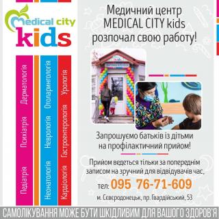 Медицинский центр "Medical City" Kids