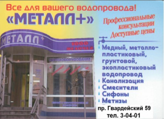 «Металл+» магазин