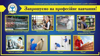 ДНЗ «Луганський центр професійно-технічної освіти Державної служби зайнятості»