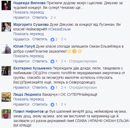 Комментарии в фейсбук на странице "О.Э." после концерта. 
