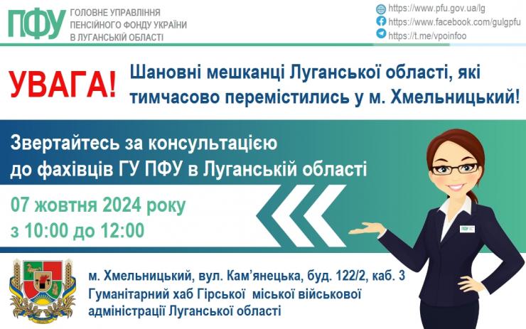 У Рівному та Хмельницькому проконсультують пенсійники Луганщини