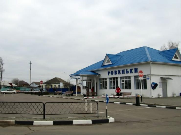 Ровеньки