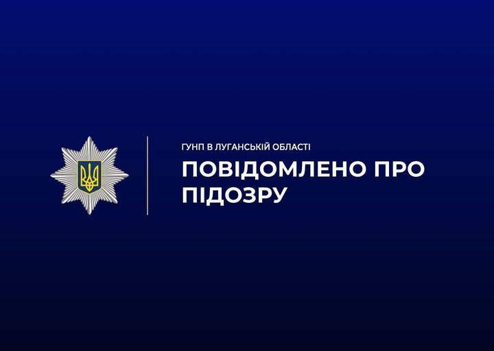 підозри