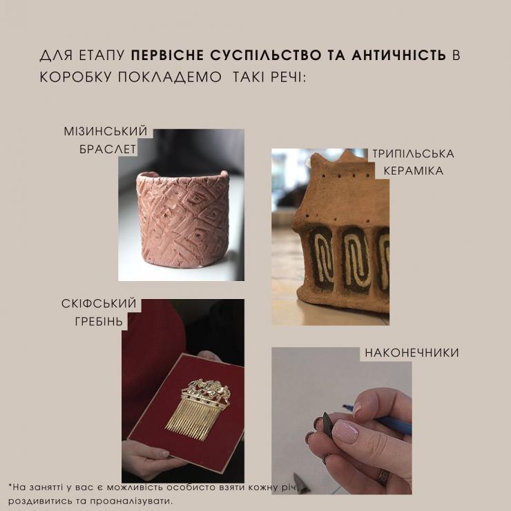 "Спогади в коробках"