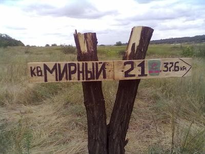 Мирний