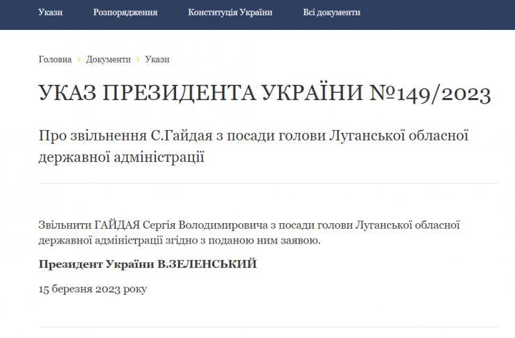 Гайдая звільнили з посади голови Луганської ОДА