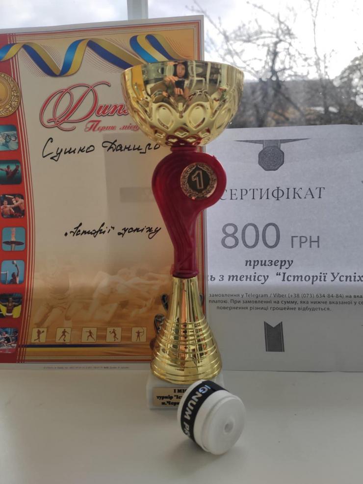 Юний сєвєродончанин Данило Сушко став переможцем тенісного турніру "Історії успіху".
