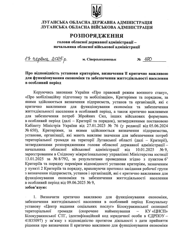 Харченко скасував статус критично важливого підприємства одній з лікарень Луганщини, ще одному закладу - погодив