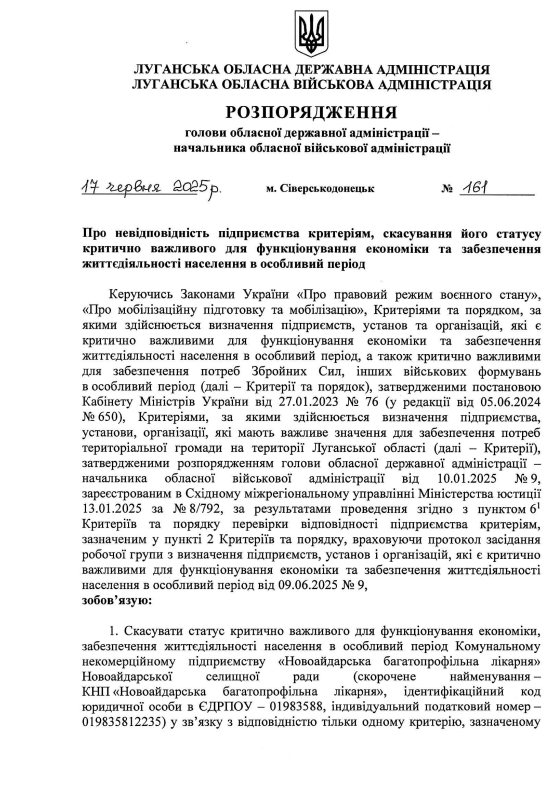 Харченко скасував статус критично важливого підприємства одній з лікарень Луганщини, ще одному закладу - погодив