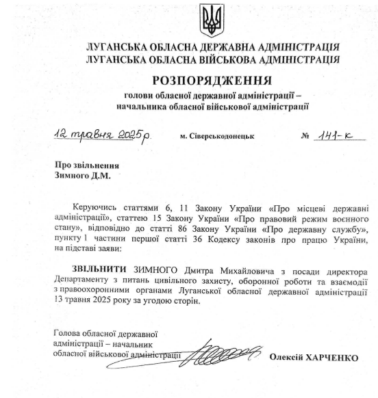 Звільнили директора департаменту цивільного захисту Луганської ОВА