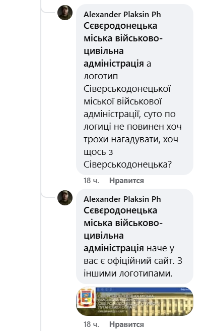 Сіверськодонецька МВА відповіла щодо зміни логотипа
