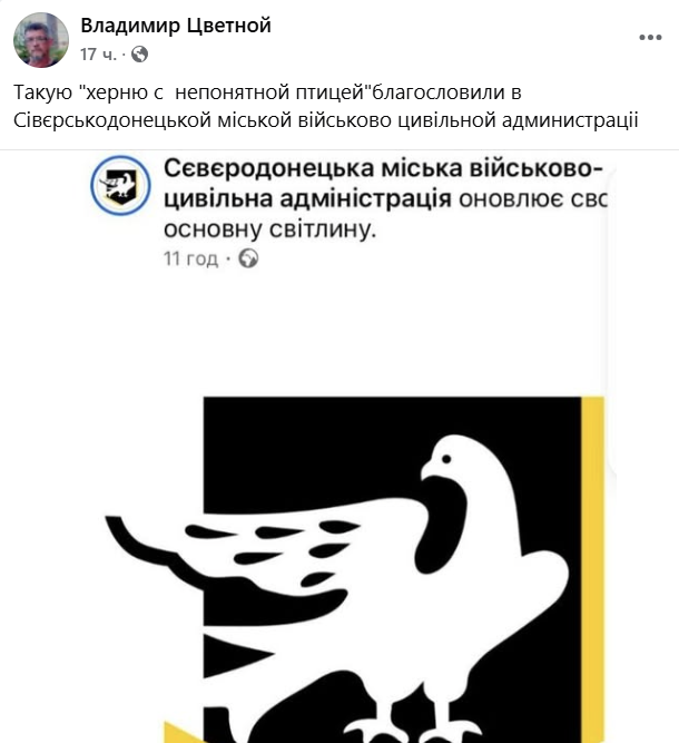 Сіверськодонецька МВА відповіла щодо зміни логотипа
