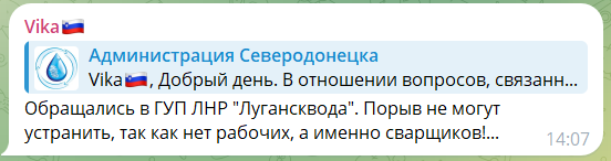 У Сіверськодонецьку немає зварювальників, які могли б ремонтувати систему водопостачання, – соцмережі