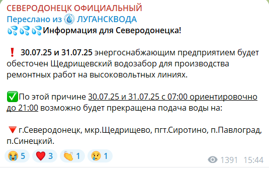 “У москві нехай вимкнуть”: Сіверськодонецьк у спеку знову залишать без води