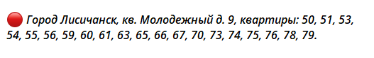 З’явився новий список “безхазяйних” квартир у Лисичанську (АДРЕСИ)