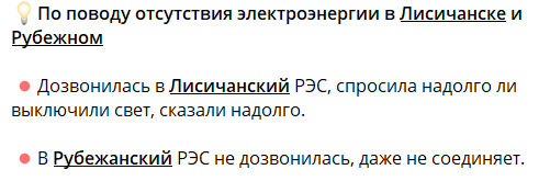 Знеструмлені прифронтові міста на Луганщині: окупанти заявили про атаку на енергооб’єкт