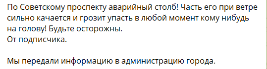 «Тримаються на арматурі»: у Сіверськодонецьку показали аварійні стовпи, до яких «нікому немає діла»