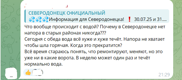 “У москві нехай вимкнуть”: Сіверськодонецьк у спеку знову залишать без води