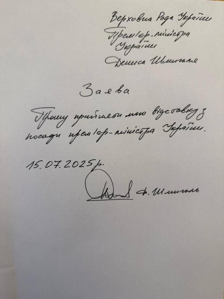 Шмигаль подав заяву про відставку з посади прем'єр-міністра України