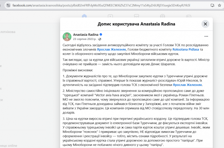 Засновник турецької фірми Плетньов, яка поставляла куртки ЗСУ, два роки потому спростовує інформацію нардепки Радіної