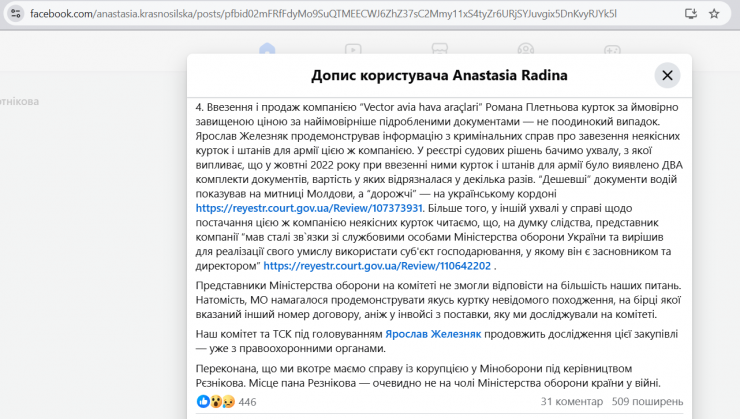 Засновник турецької фірми Плетньов, яка поставляла куртки ЗСУ, два роки потому спростовує інформацію нардепки Радіної