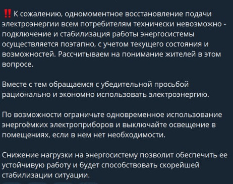 Сіверськодонецьк, Лисичанськ та Рубіжне – без світла: на ТОТ Луганщини продовжуються проблеми з електропостачанням