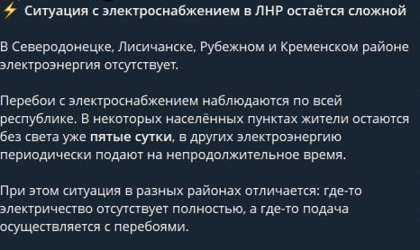 Сіверськодонецьк, Лисичанськ та Рубіжне – без світла: на ТОТ Луганщини продовжуються проблеми з електропостачанням