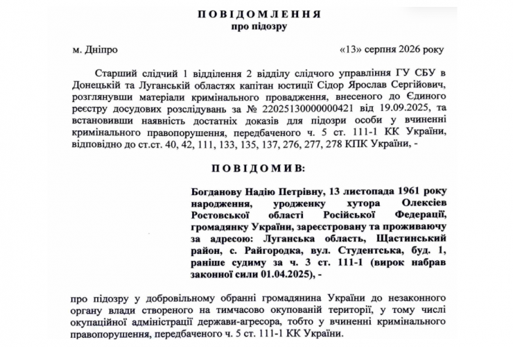 «Міністр», суддя, поліцейський та освітянки: нові підозри у колабораціонізмі на Луганщині