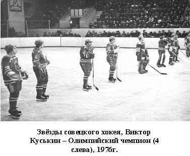 Звезды советского хокея